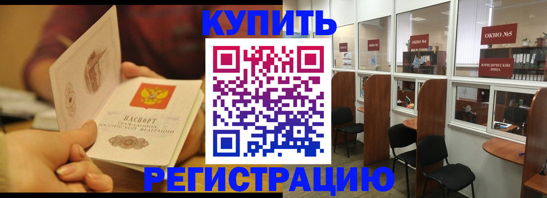 купить прописку в Астраханской области