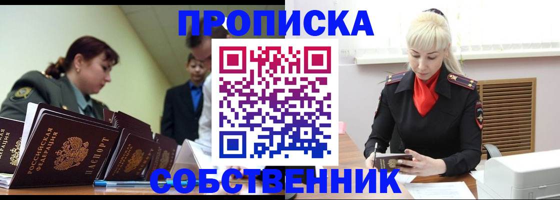 прописка иностранных граждан в Астраханской области