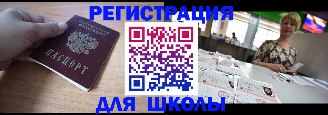 прописка штамп в Астраханской области