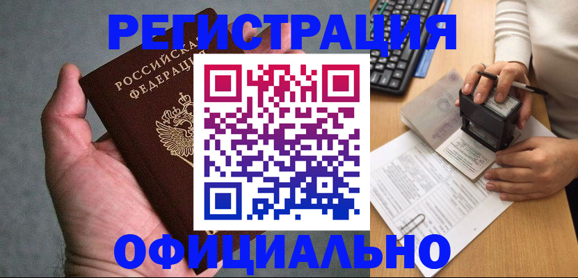 прописка 2025 в Астраханской области