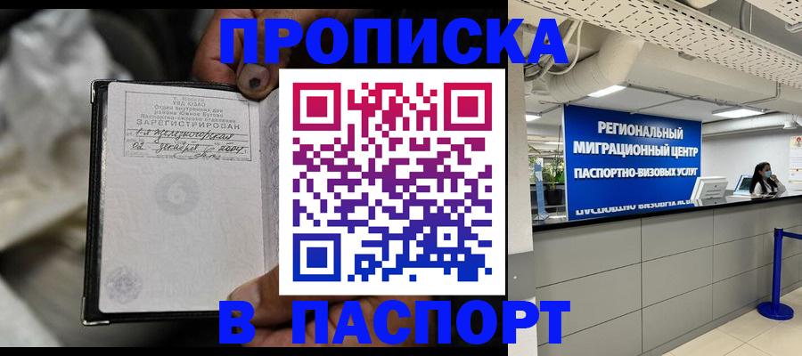 временная регистрация для школы в Астраханской области